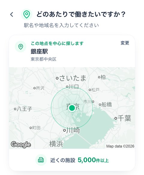 クーラで働きたい地域を入力する画面の例